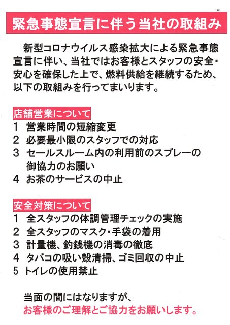 燃料油脂新聞に当社の事例が載りました 森本石油のブログ
