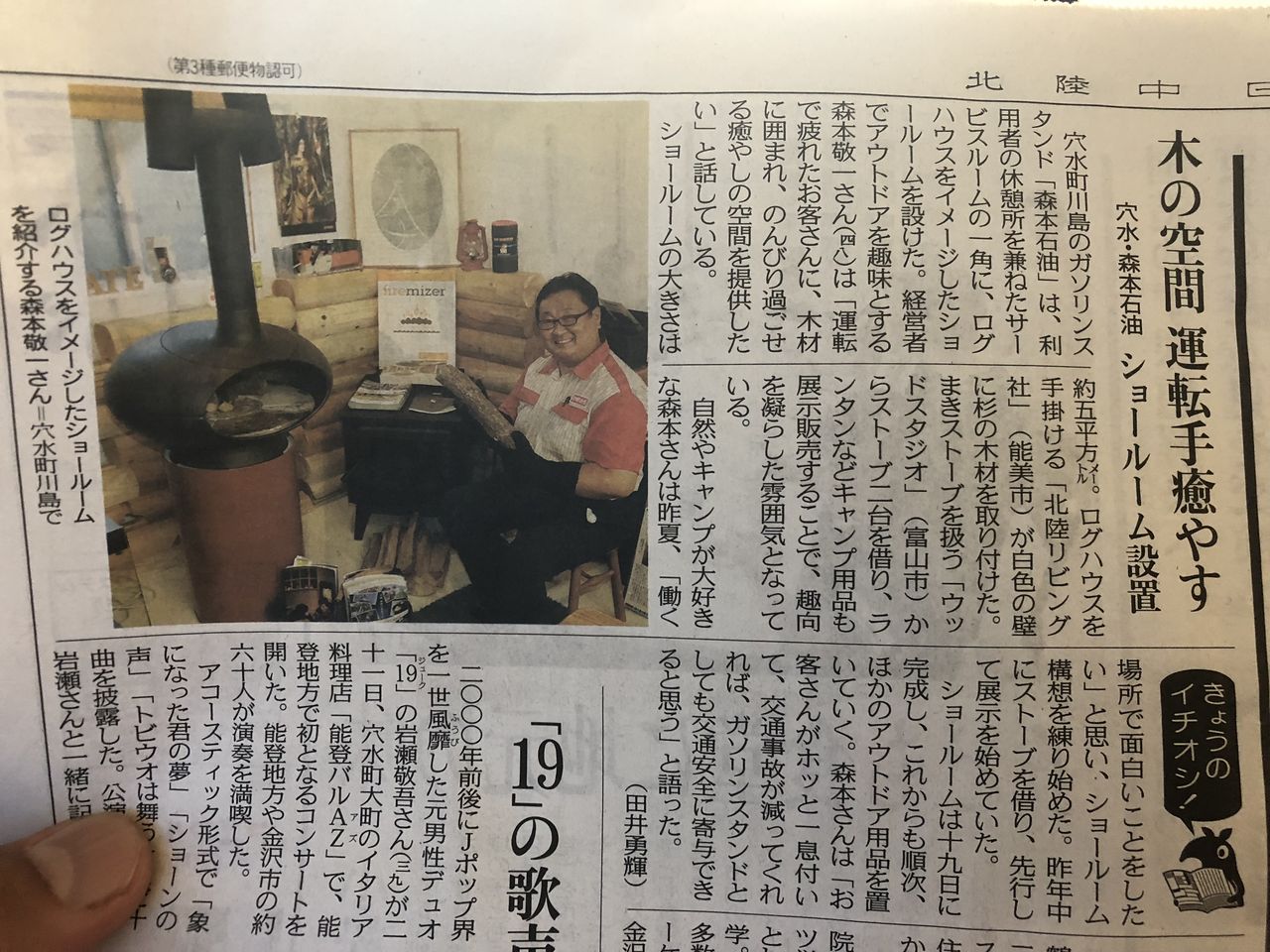 北陸中日新聞に載りました 森本石油のブログ 北陸中日新聞に載りました 森本石油のブログ