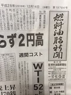 燃料油脂新聞に竹山が出ました！！ : 森本石油のブログ