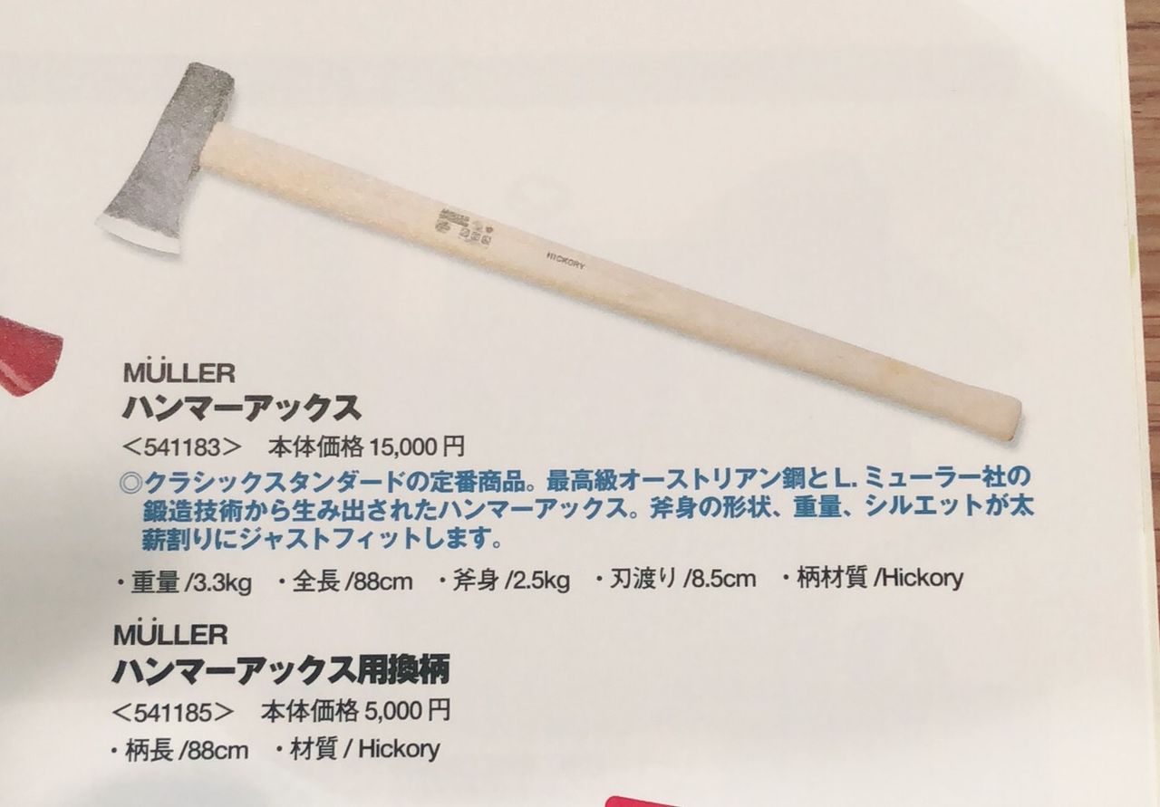 MULLER ハンマーアックス 541183 ハンマーアックス MULLER 鉈