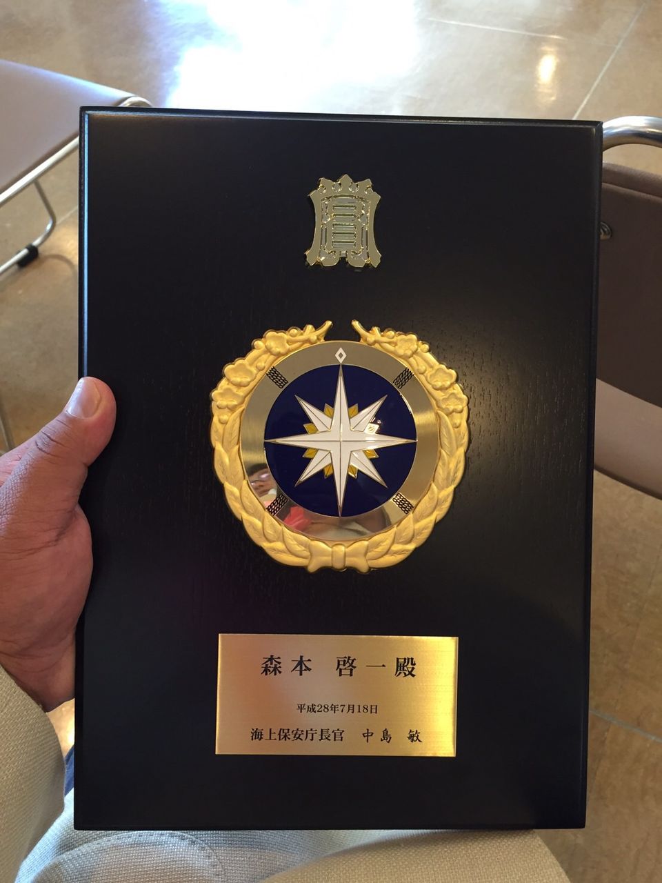 海上保安庁長官より : 森本石油のブログ