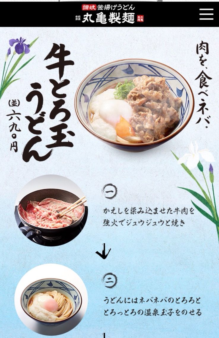 西神deお昼ご飯 丸亀製麺 西神戸店 牛とろ玉うどん 西神deお昼ご飯 西神deお昼ご飯 丸亀製麺 西神戸店 牛とろ玉うどん 西神deお昼ご飯