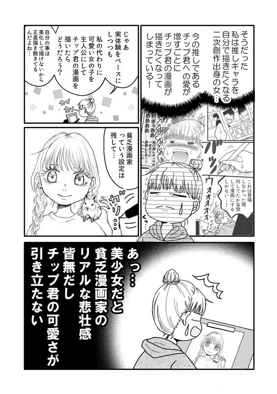 チップ君との出会い4 デグーのチップ君 チップ君との出会い4 デグーのチップ君