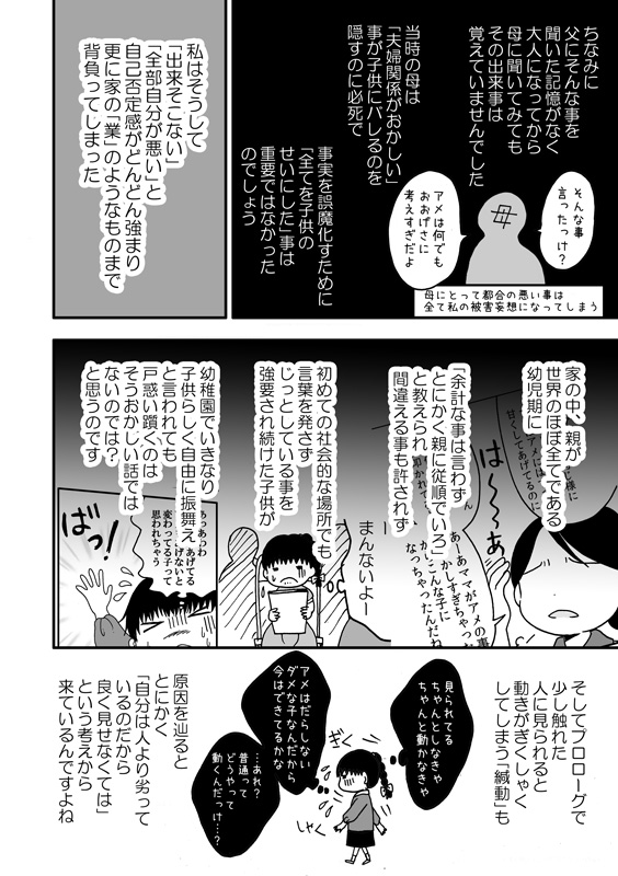 かんもく少女が同人bl漫画を描いて人生救われる話 第4話 元かんもく少女は考える かんもく少女が同人bl漫画を描いて人生救われる話 第4話 元かんもく少女は考える
