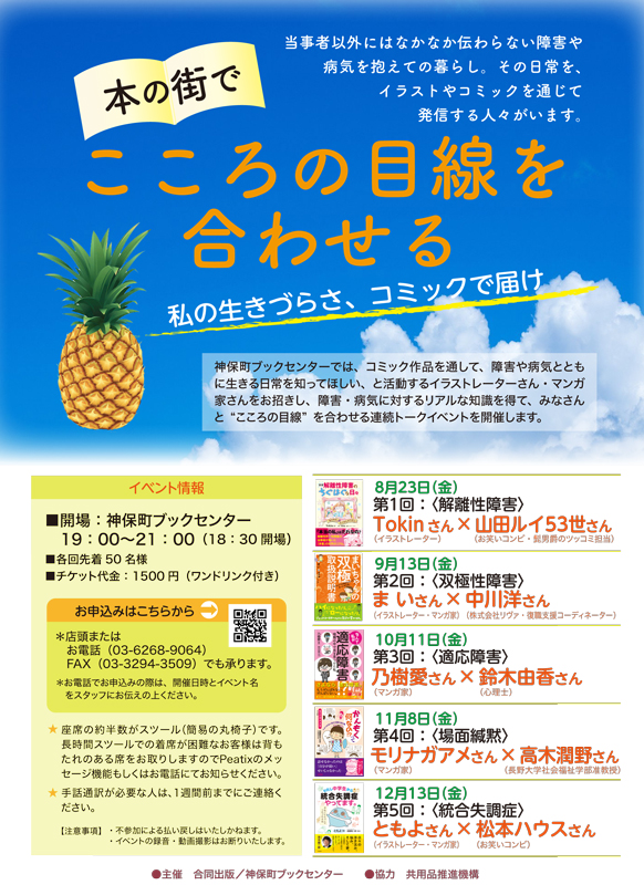トークイベントチラシ-1