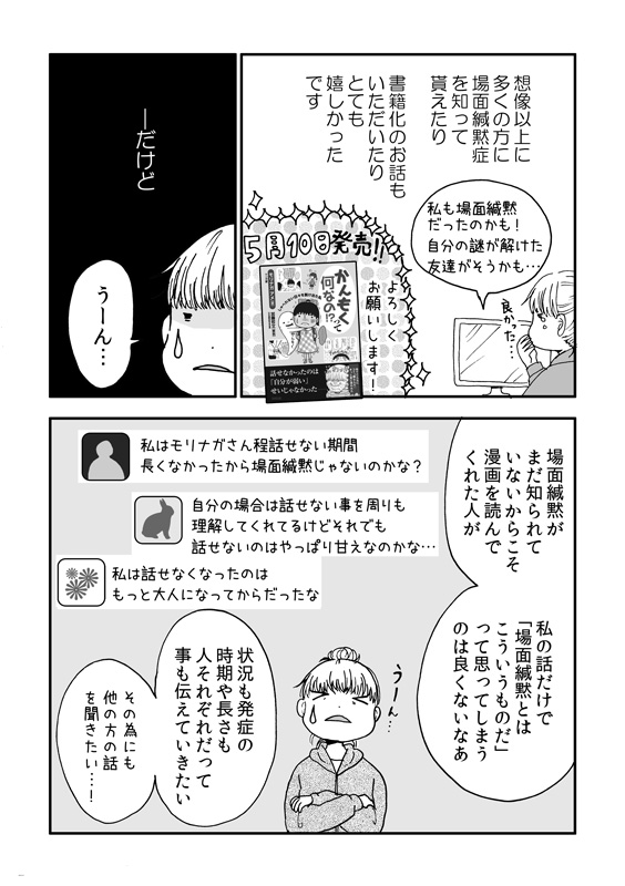 元かんもく少女が出会った話1 元かんもく少女は考える 元かんもく少女が出会った話1 元かんもく少女は考える