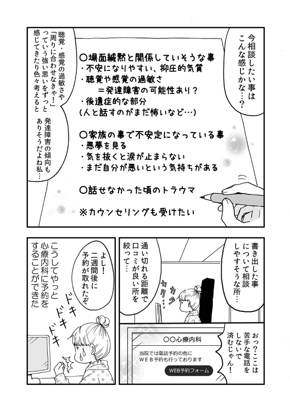 話せない私 を考える 第11話 病院に行こう 元かんもく少女は考える