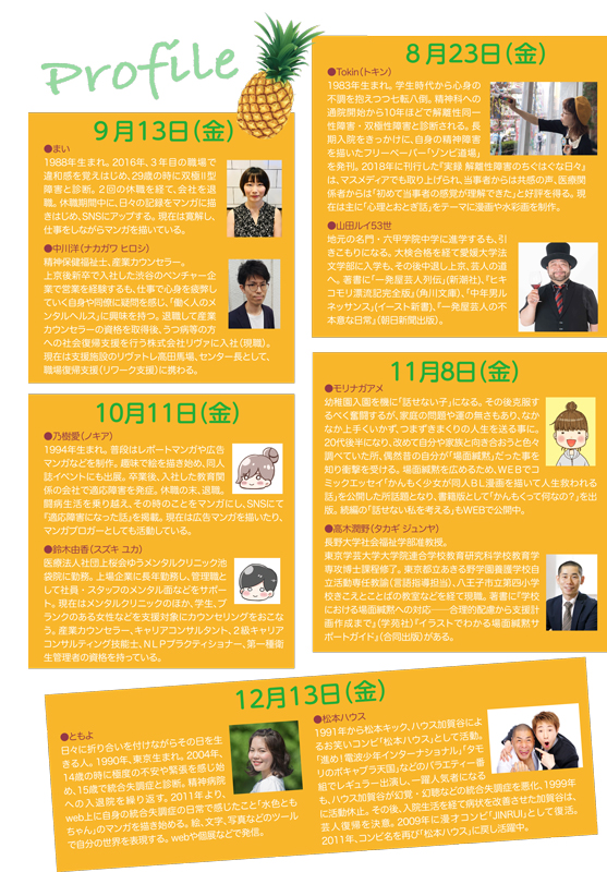 トークイベントチラシ-2