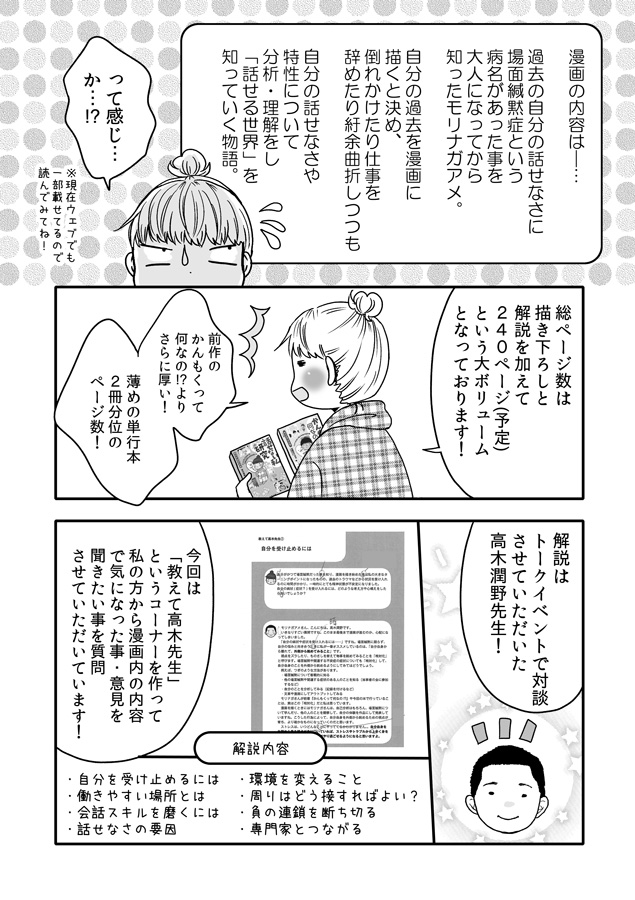 場面緘黙漫画の書籍第二弾が出ます 元かんもく少女は考える