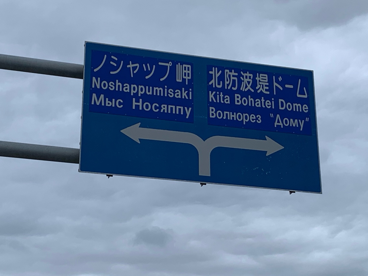 日本最北端の街稚内はほぼロシアだった クロスカブで日本一周 外国人 日本最北端の街稚内はほぼロシアだった クロスカブで日本一周 外国人