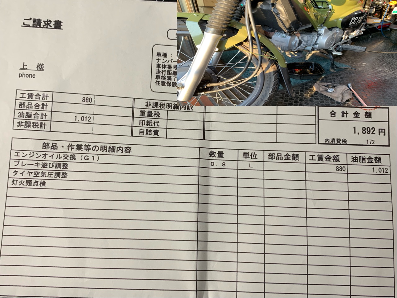 クロスカブ110 オイル交換の費用明細を公開 クロスカブで日本一周 外国人 クロスカブ110 オイル交換の費用明細を公開 クロスカブで日本一周 外国人