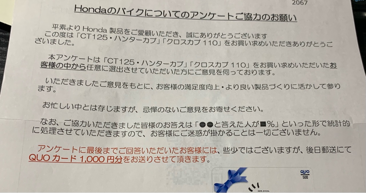 ホンダモーターサイクルジャパンからラブレターが届きました クロスカブで日本一周 外国人