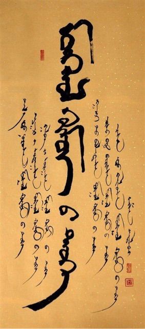 完全保存版】モンゴル書道作品集 : モンゴル情報クローズアップ！