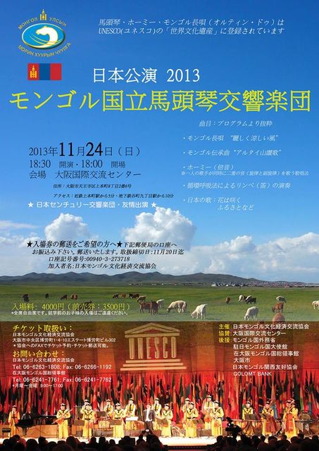 モンゴル音楽