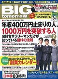 BIG_tomorrow2014-120