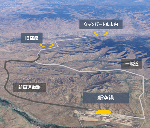 モンゴル新空港