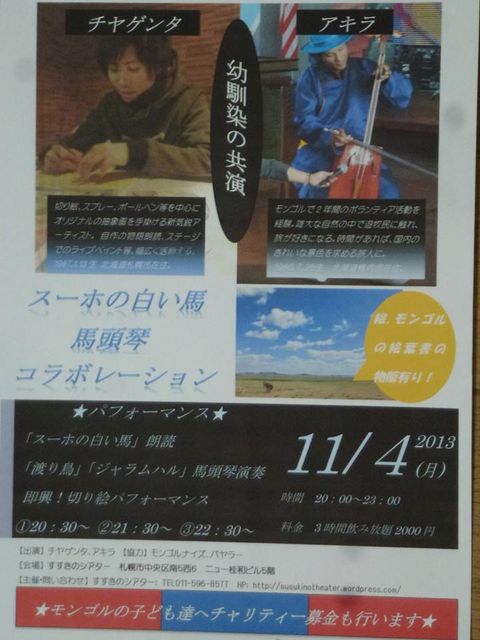モンゴル 北海道