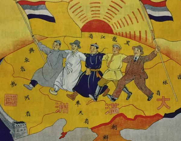五族協和1