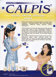CALPIS-mn