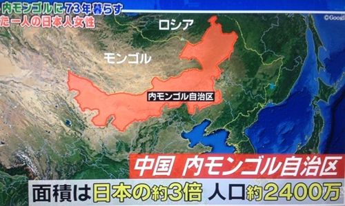 内モンゴル