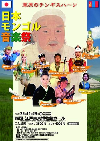 モンゴル 音楽