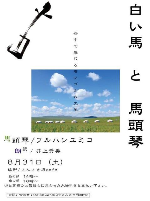 馬頭琴