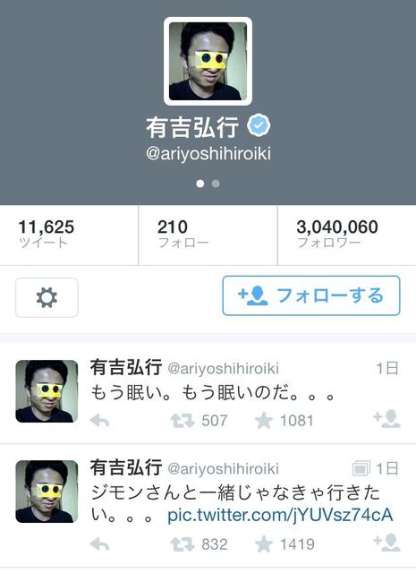 有吉Twitter