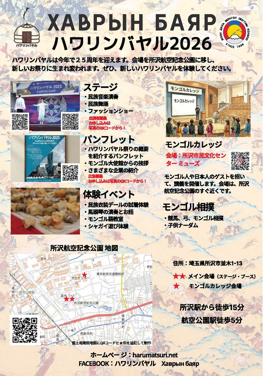 モンゴル 春祭り 2026 4月