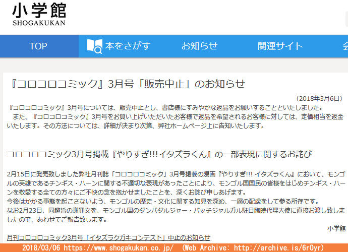 吉野あすみさん やりすぎ イタズラくん 問題 ようやく円満解決へ モンゴル情報クローズアップ