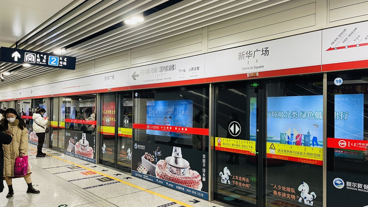 hohhot metro1