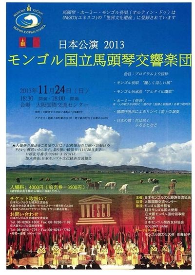 モンゴル 馬頭琴