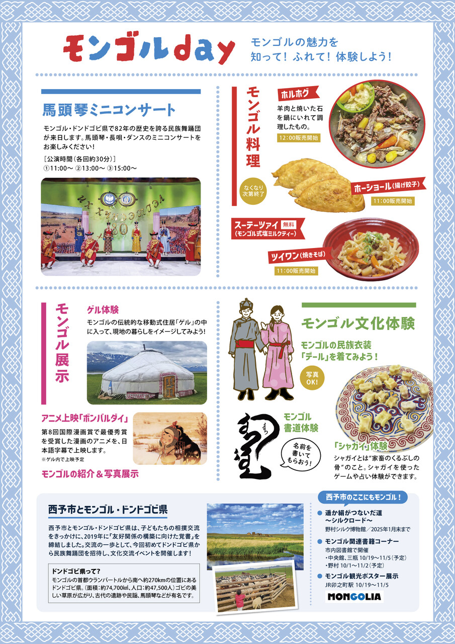 mongolday_flyer2