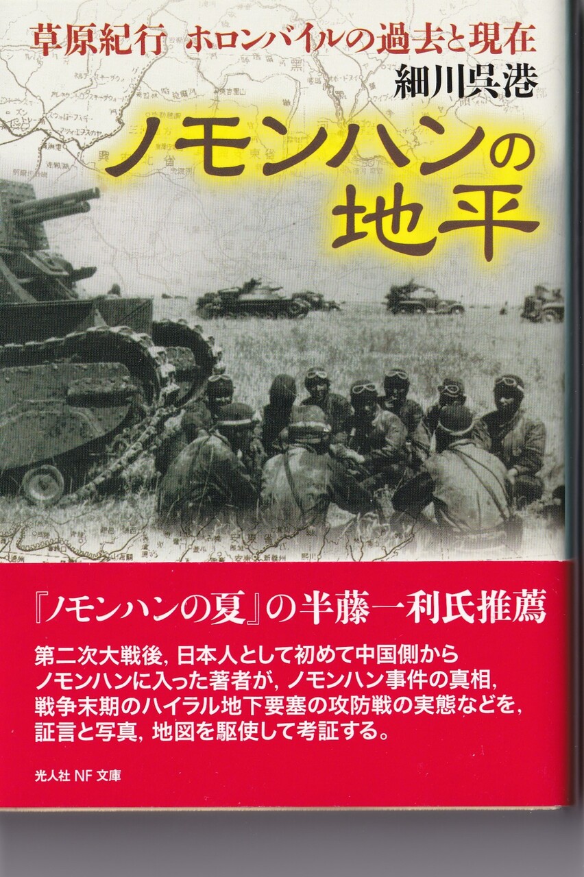 ノモンハンの地平