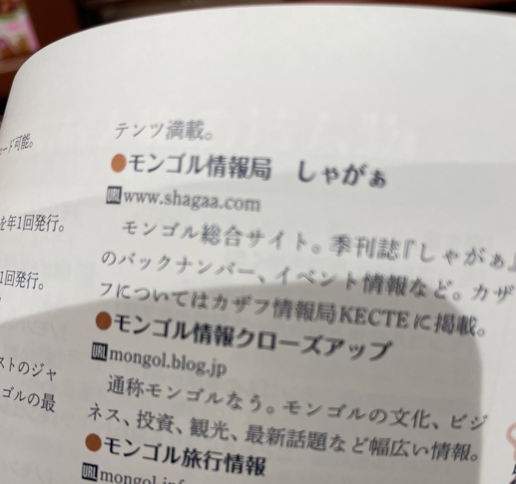 地球の歩き方 モンゴル