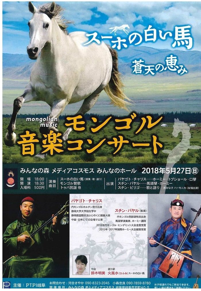 スーホの白い馬 メディアコスモス