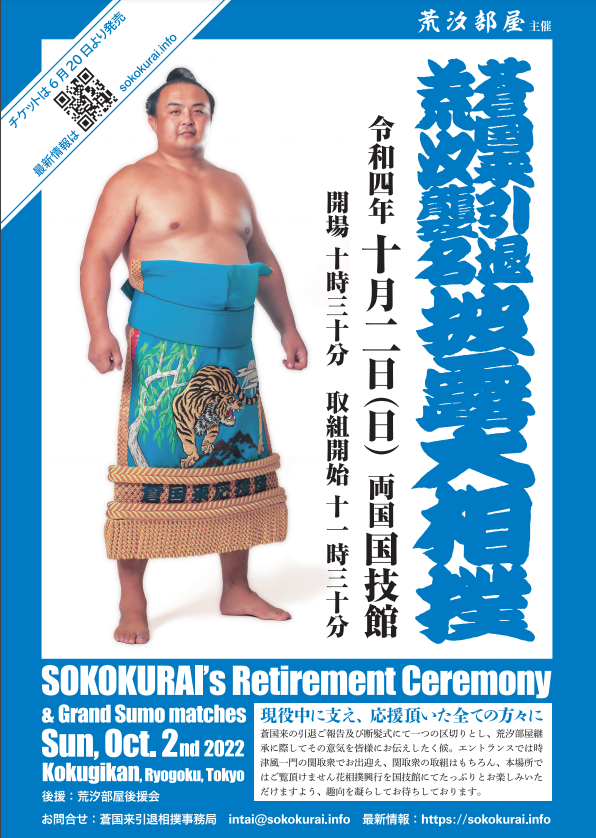 蒼国来