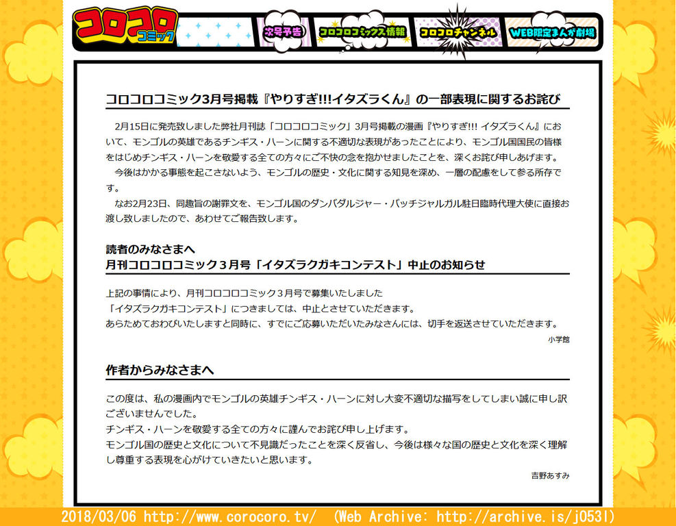 吉野あすみさん やりすぎ イタズラくん 問題 ようやく円満解決へ モンゴル情報クローズアップ