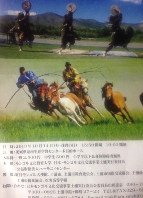 日本モンゴル文化交流