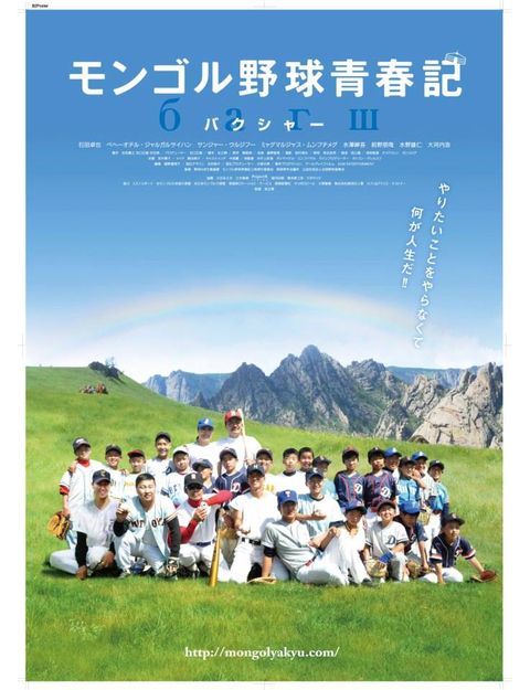 モンゴル野球