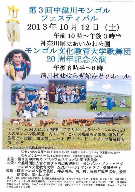 中津川 モンゴル