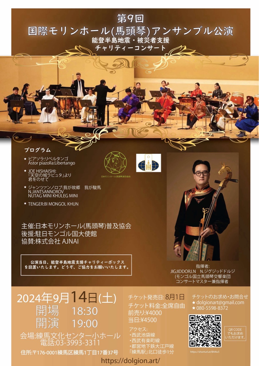 ★CD【モンゴル国立馬頭琴交響楽団/】2004年8月3日サントリーホール■ backend=imagemagick;version=1;