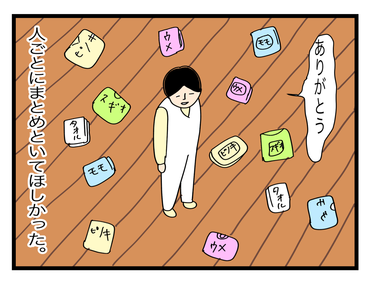 夫が洗濯物をたたむとこうなる : モリノピノキ★日常ブログ