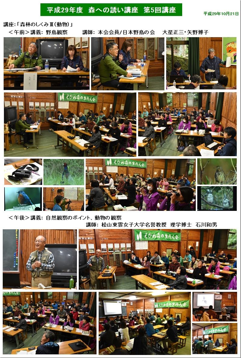 第5回講座の開講 H29 10 21 えひめ森の案内人会 森への誘い講座 レポート 第5回講座の開講 H29 10 21 えひめ森の案内人会 森への誘い講座 レポート