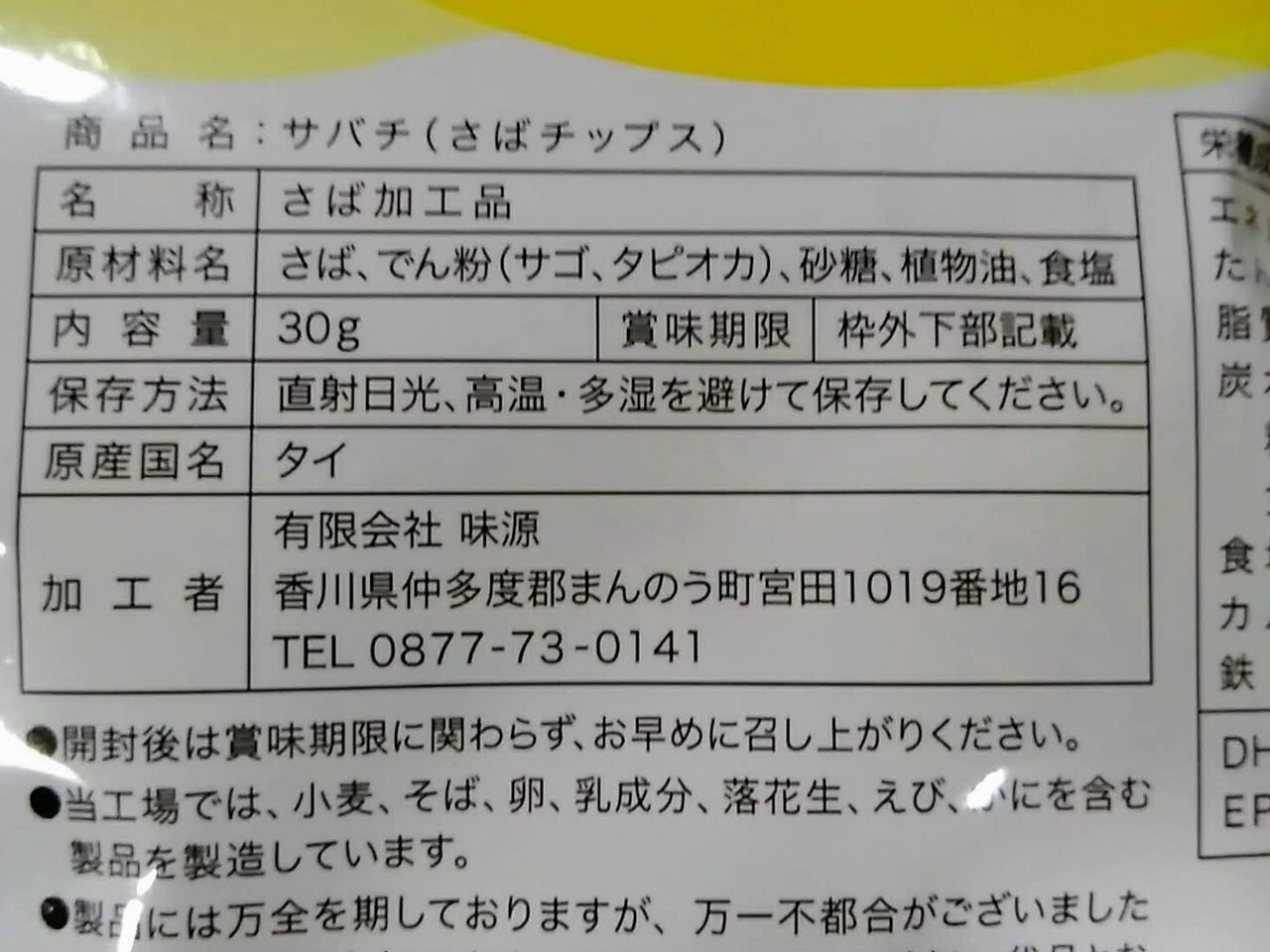 サバチ 買ってみた 65歳でブログ始めました