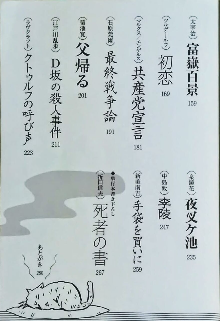 必修すぎる文学作品をだいたい10ページくらいの漫画で読む 65歳でブログ始めました