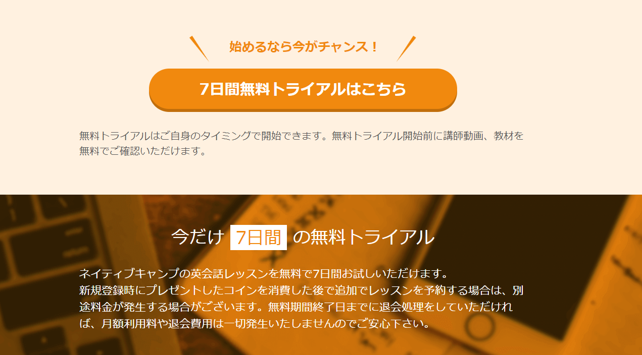 無料英会話体験 レアジョブ英会話 Nativecamp 比較 評判 口コミ独学の英語勉強法 独学の英語勉強法 無料英会話