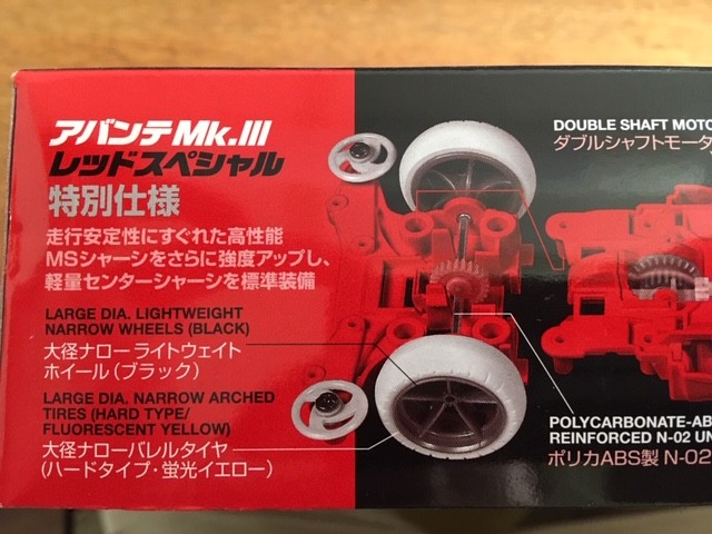 ミニ四駆アバンテMk.Ⅲ レッドスペシャル（MSシャーシ） : 子育て