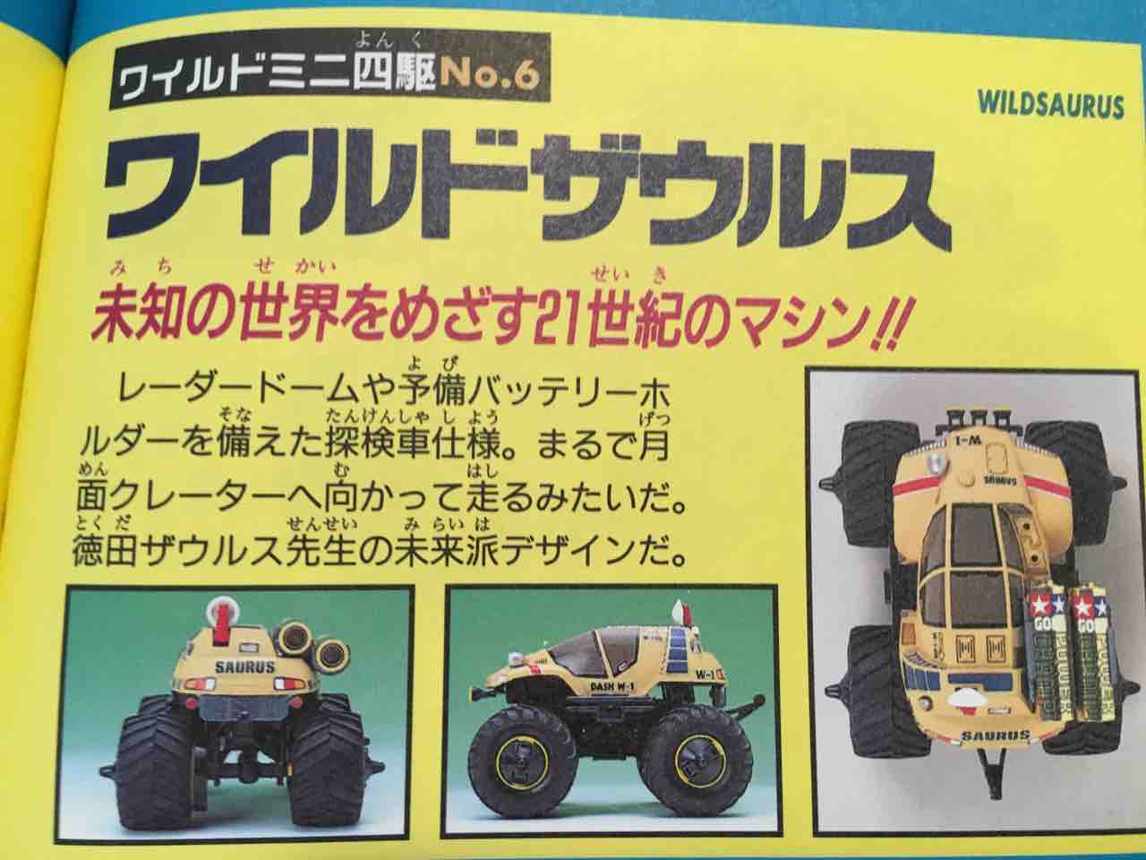 ワイルドミニ四駆ワイルドザウルスJr. : 子育て&ミニ四駆の ワイルドミニ四駆ワイルドザウルスJr. : 子育て&ミニ四駆の