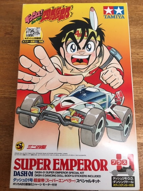 ミニ四駆タイプ3シャーシスーパーエンペラースペシャルキット ミニ四駆タイプ3シャーシスーパーエンペラースペシャルキット