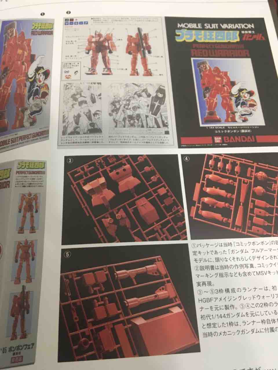 ミニ四駆ブログ ガンダムブログ レッドウォーリアを製作 : 子育て